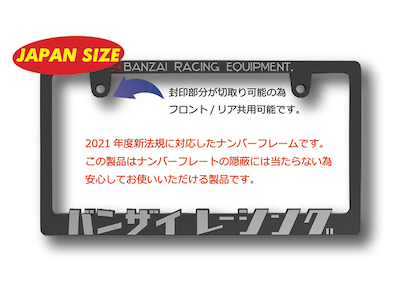 Banzai Sports CUSTOM NUMBER FRAME (Japanese number size)