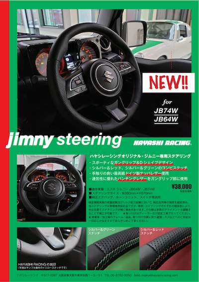 HAYASHI RACING Steering wheel for NEW Jimny JB74W / JB64W