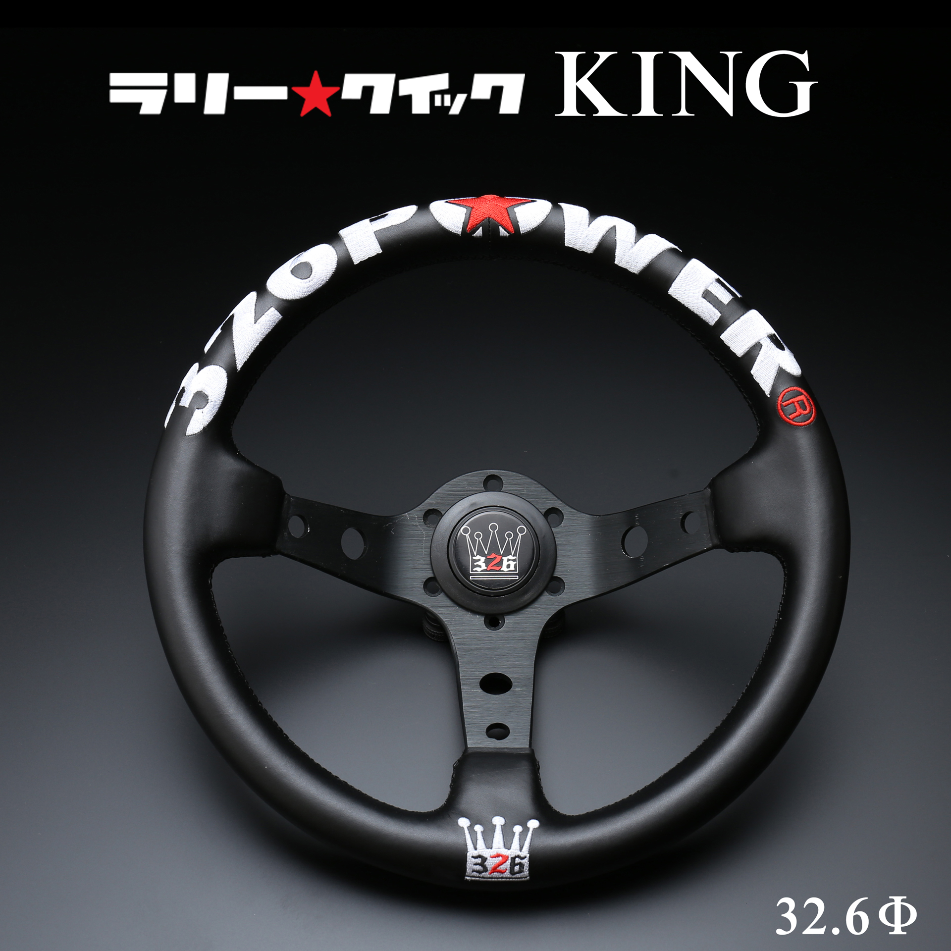 326 Power - Rally Quick Steering Wheel - KING