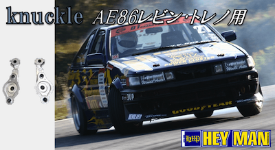 HEY MAN!! KNUCKLE FOR AE86 LEVIN TRUENO