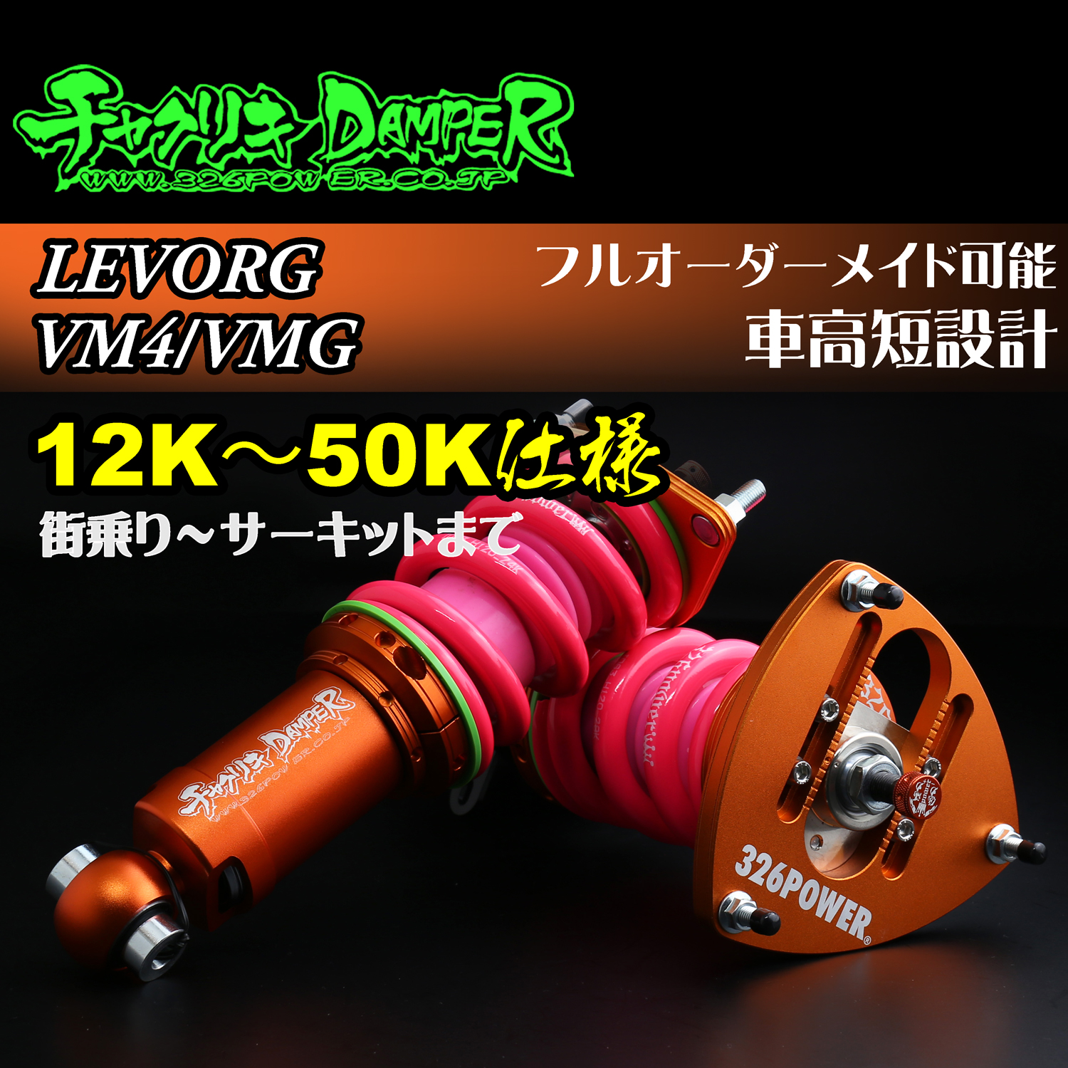 326 Power Chyakuriki Coilover - Levorg (VM4/VMG) - 12K~50K Spec