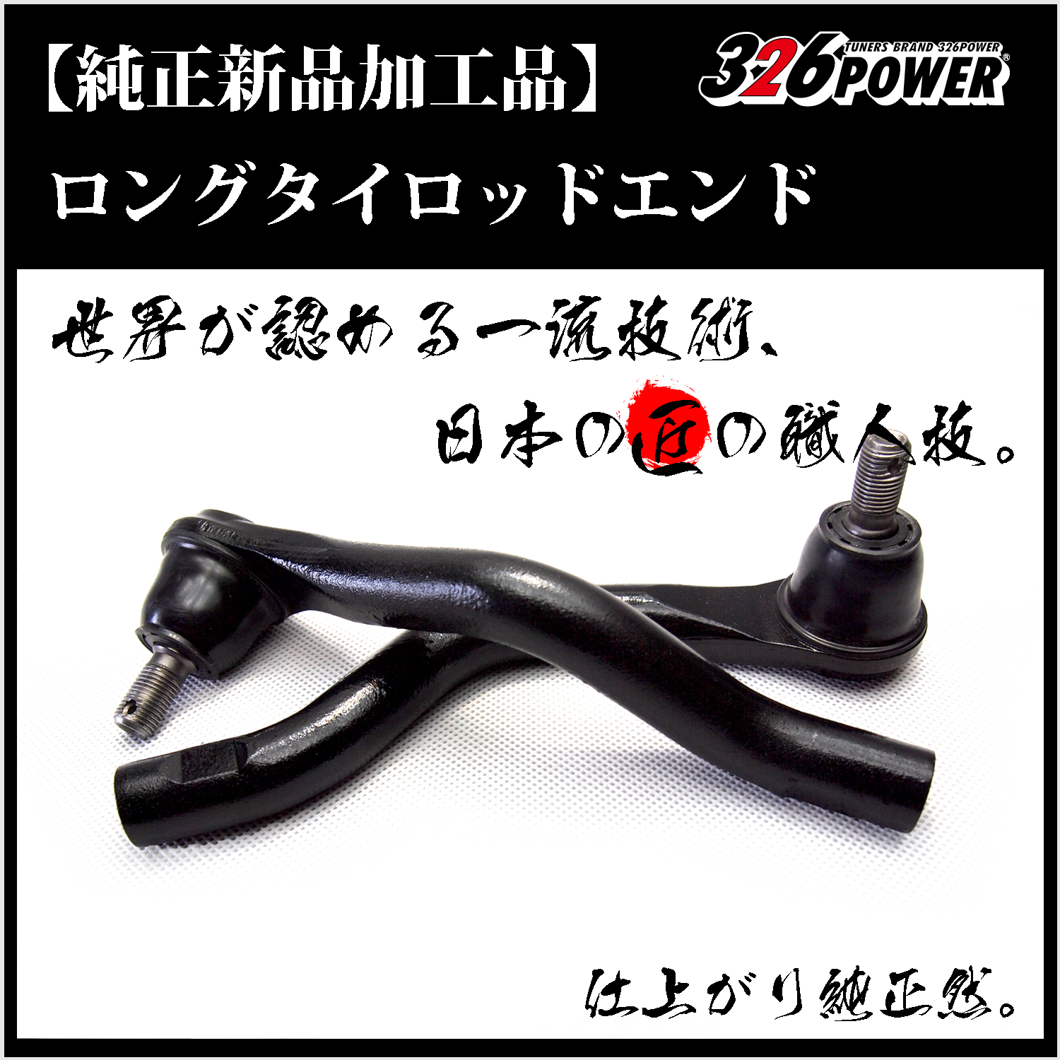 326 Power - Long Tie Rod End - RB1 Odyssey & RN6 Stream