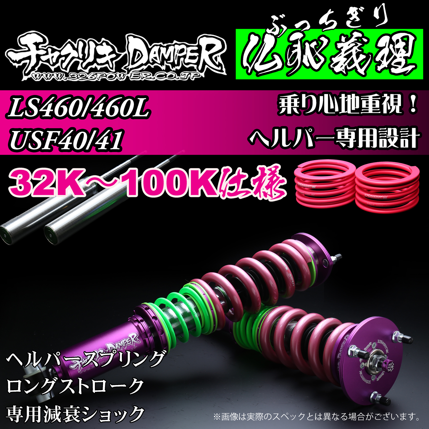 326 Power Buchigiri Coilover - LS460/LS460L USF40/41 - 32K-100K Spec