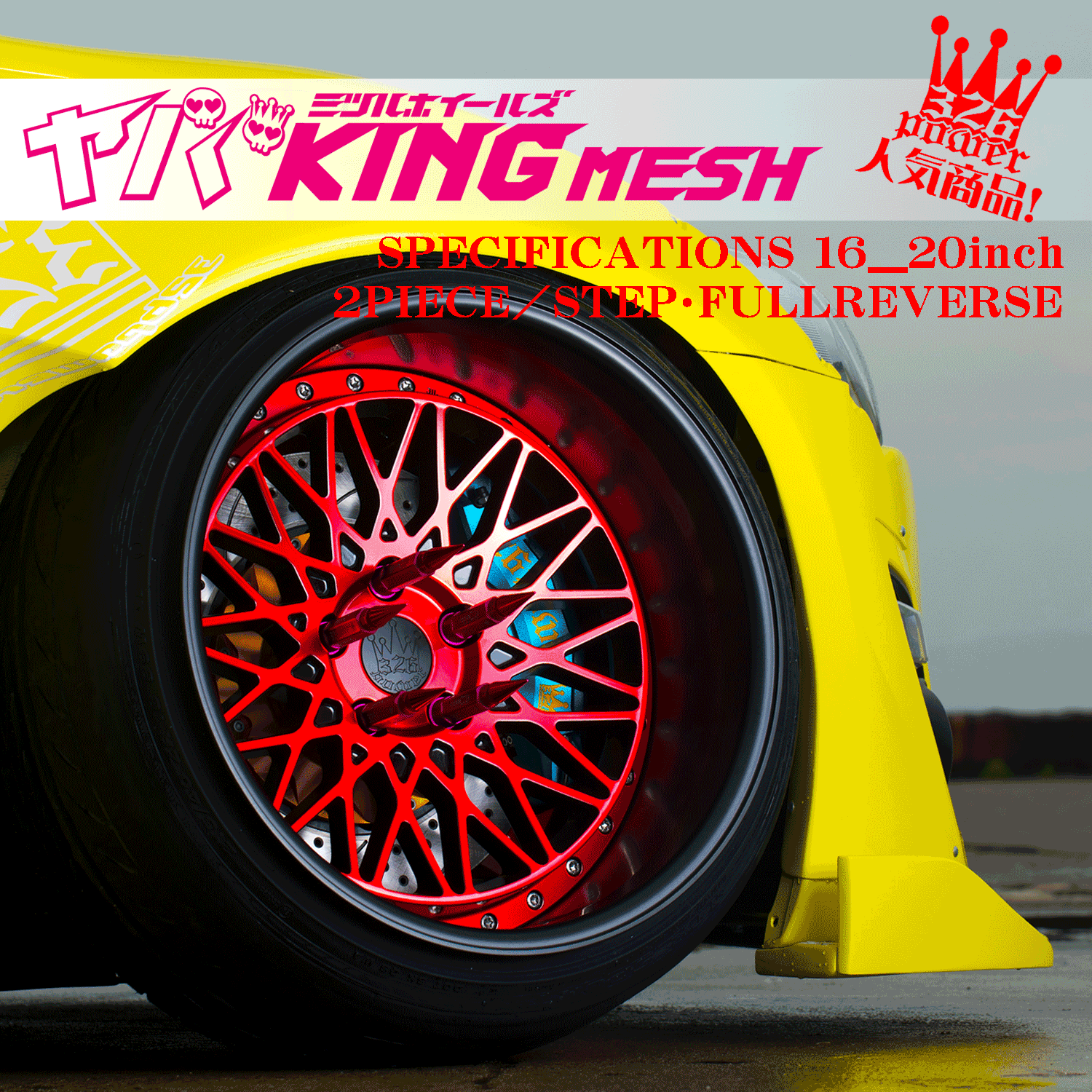 326 Power - Yaba King - Mesh 2 Piece Wheels 16/17/18/19/20
