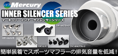 Venus Mercury Inner Silencer Series
