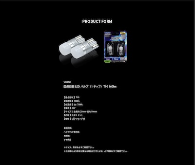 VELENO LED T10 160lm 7000k Nichia chip pure white non-polarity wedge ball position ball license ball room lamp short type for 12V cars even when the lights are off, the chip is difficult to see stylish