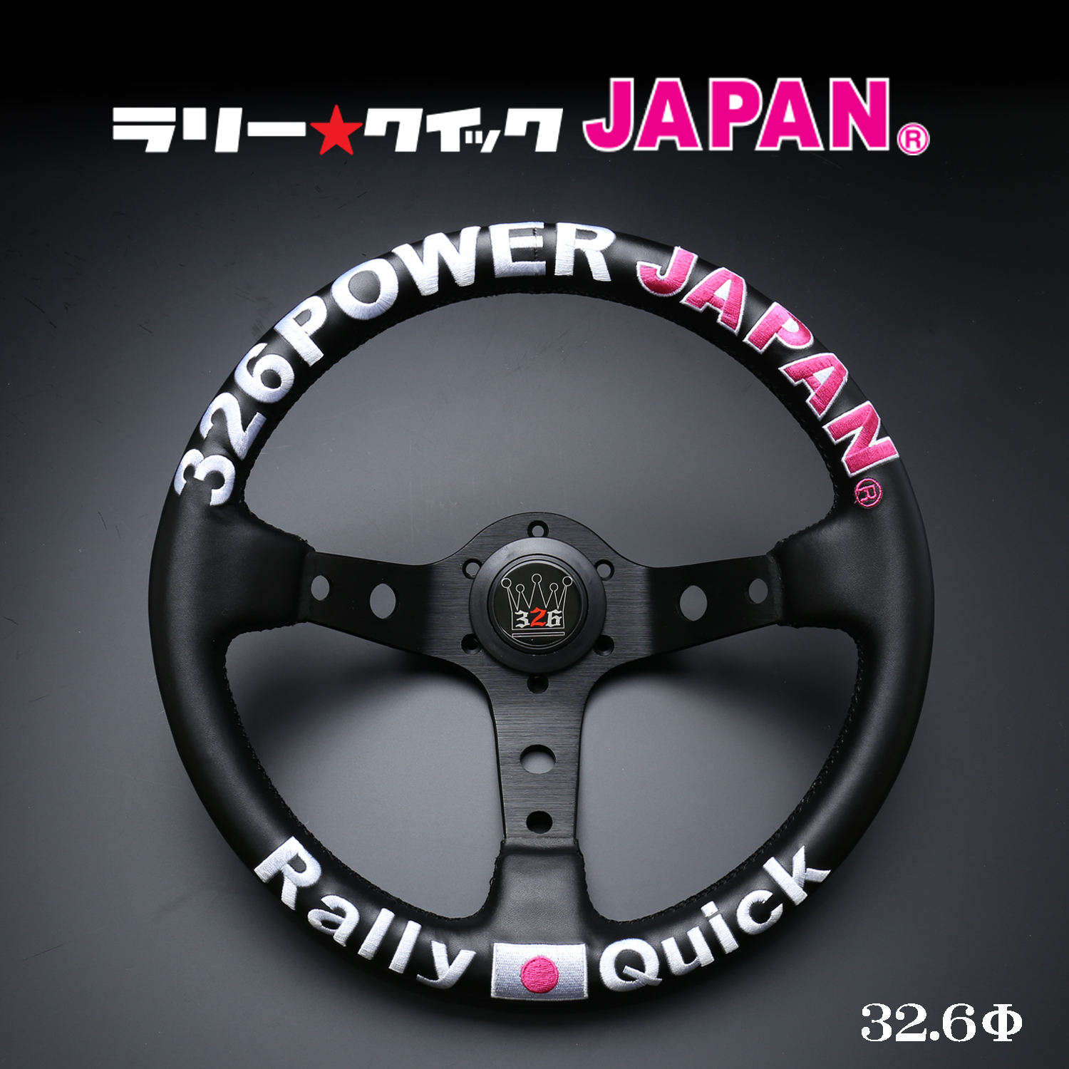 326 Power - Rally Quick Steering Wheel - JAPAN