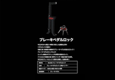 VELENO Brake Lock Pedal Lock Car Anti-theft Crime Prevention Measures with Key Crime Prevention Car Security Relay Attack Measures Goods Security Easy