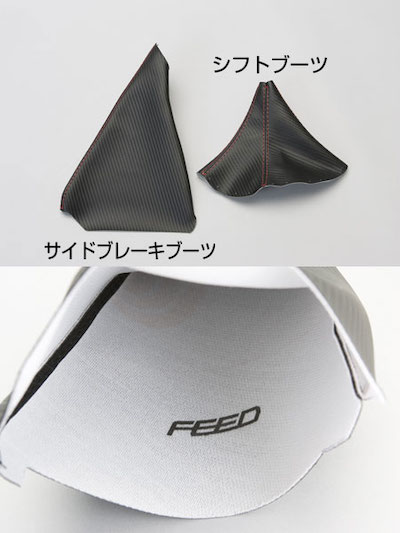 Fujita Engineering FEED Shift Boot & Side Brake Boot for FD3S