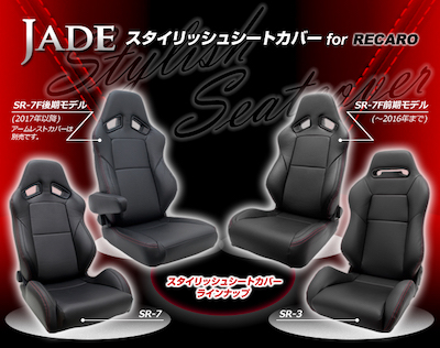 Stylish seat cover series for JADE RECARO seats