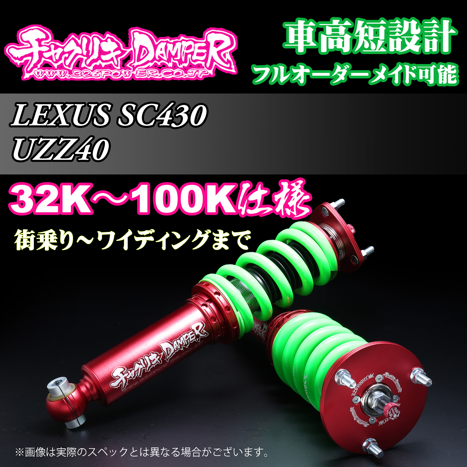 326 Power Chyakuriki Coilover - Lexus SC430 (UZZ40) - 32K-100K Spec