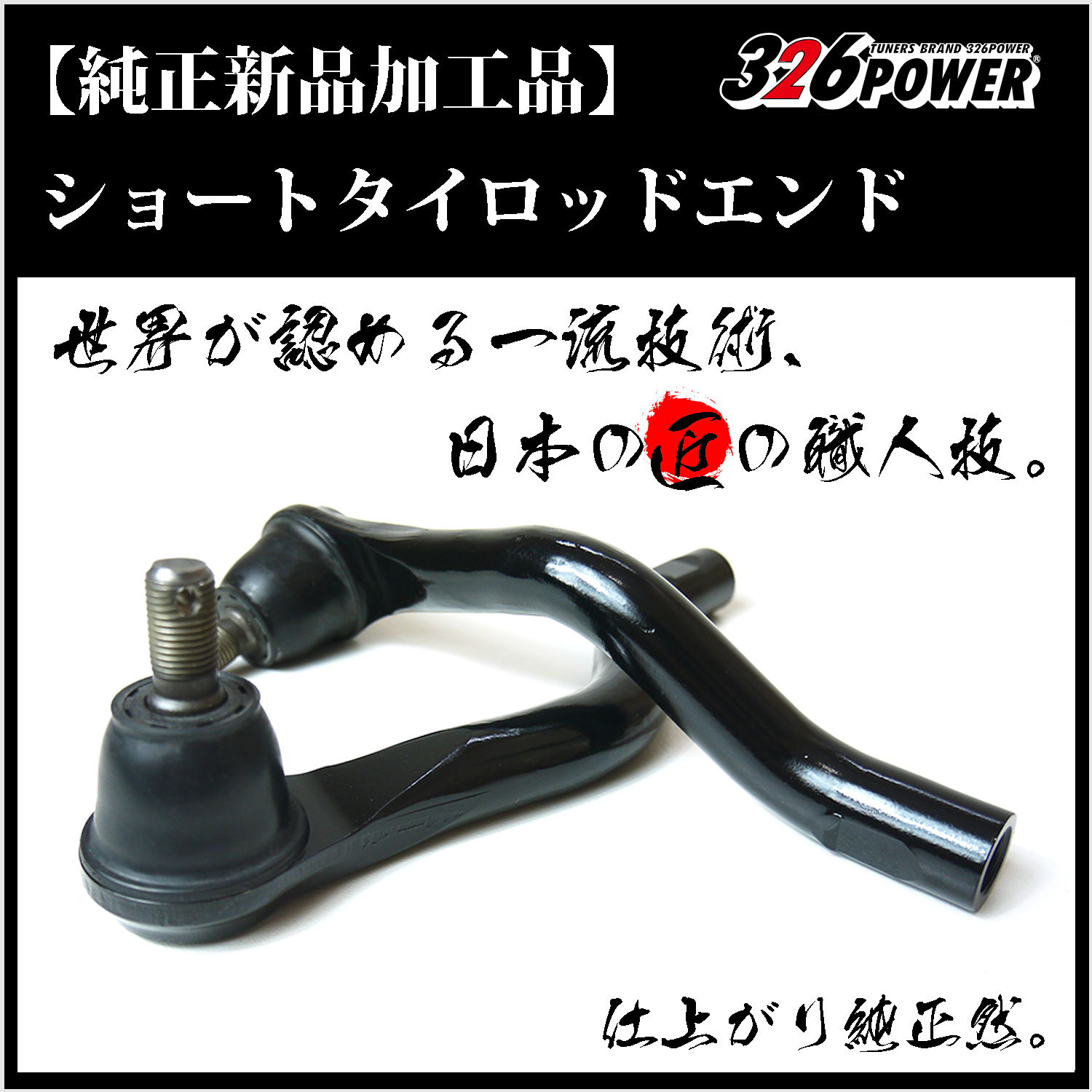 326 Power - Short Tie Rod End - RB1 Odyssey & RN6 Stream