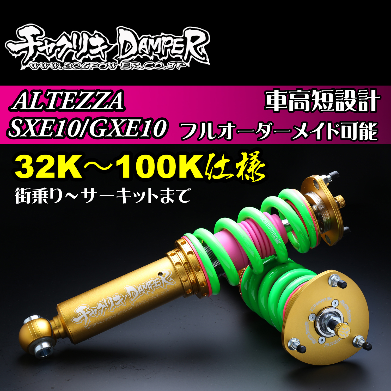 326 Power Chyakuriki Coilover - Altezza SXE10/GXE10 - 32K-100K Spec