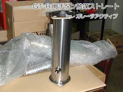 Active Original catalyst straight pipe for Skyline GT-R