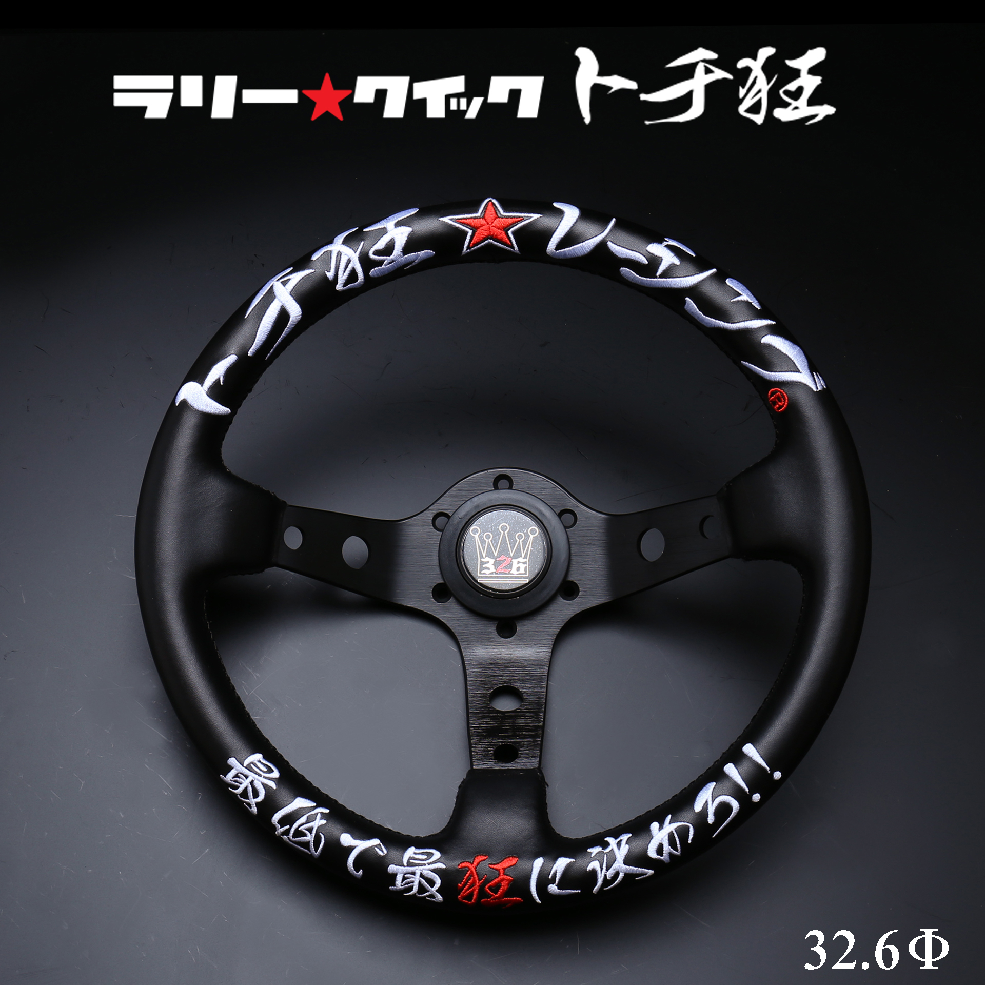 326 Power - Rally Quick Steering Wheel - Tochi-kyō