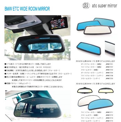 ATC BMW ETC Wide Room Mirror