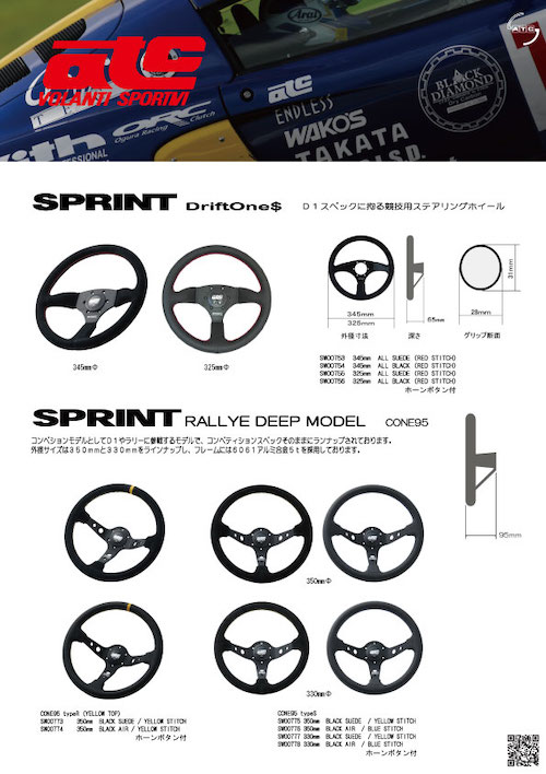 ATC Sprint RALLYE CONE95 Steering Wheel