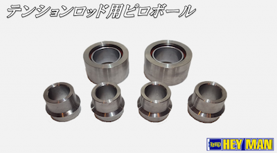 HEY MAN PILLOW BALL FOR TENSION ROD (FOR JZX90, JZX100, JZX110)